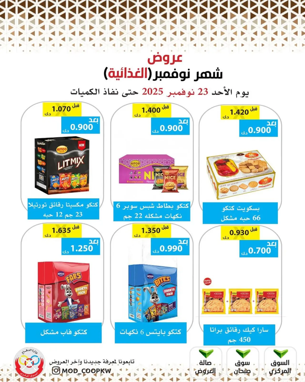 Page 34 in November Deals at Mod co-op Kuwait
