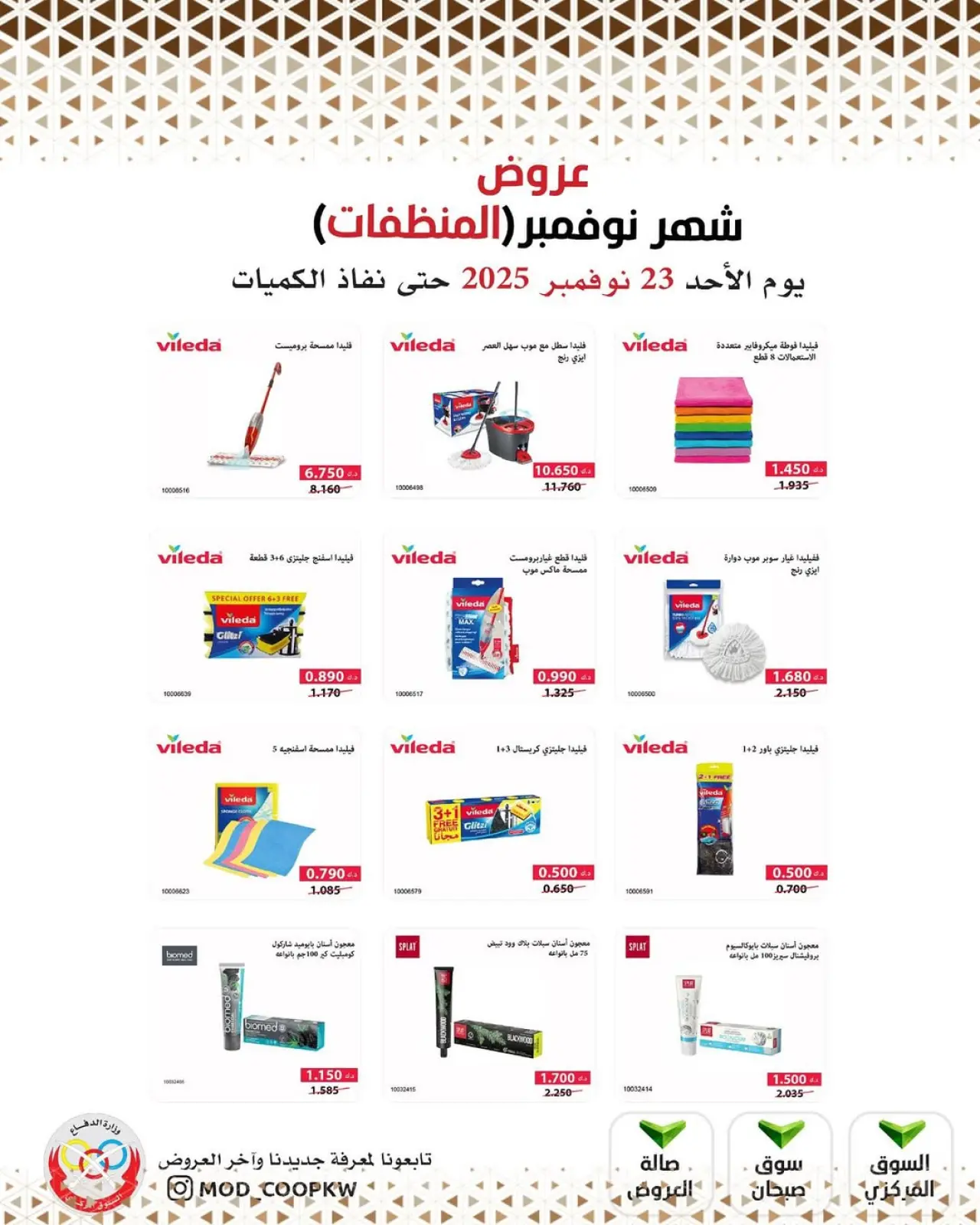Page 117 in November Deals at Mod co-op Kuwait