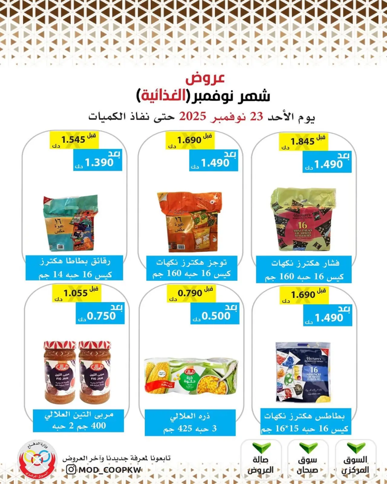 Page 54 in November Deals at Mod co-op Kuwait