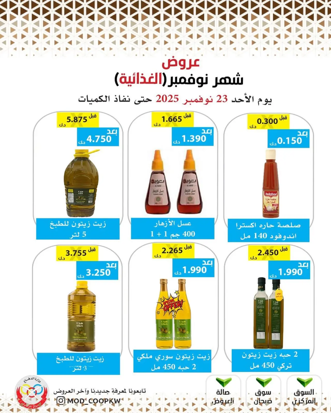 Page 58 in November Deals at Mod co-op Kuwait