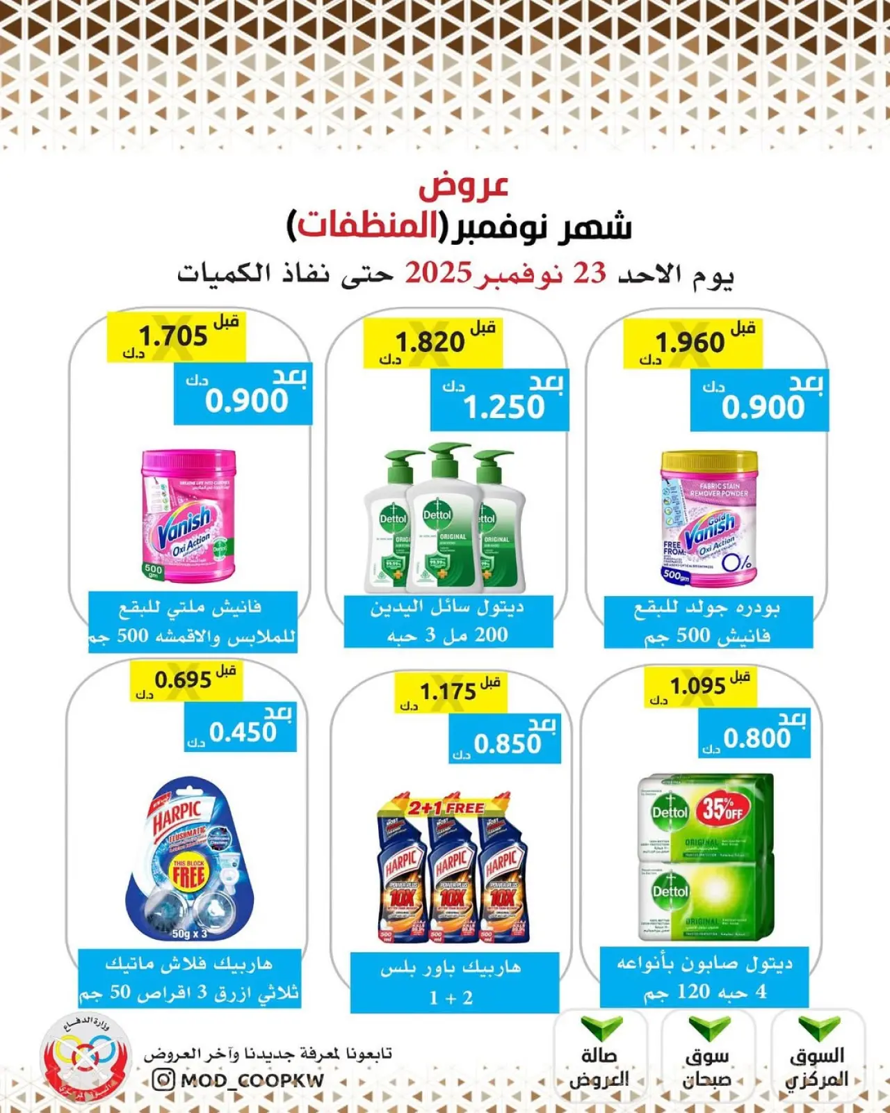 Page 101 in November Deals at Mod co-op Kuwait