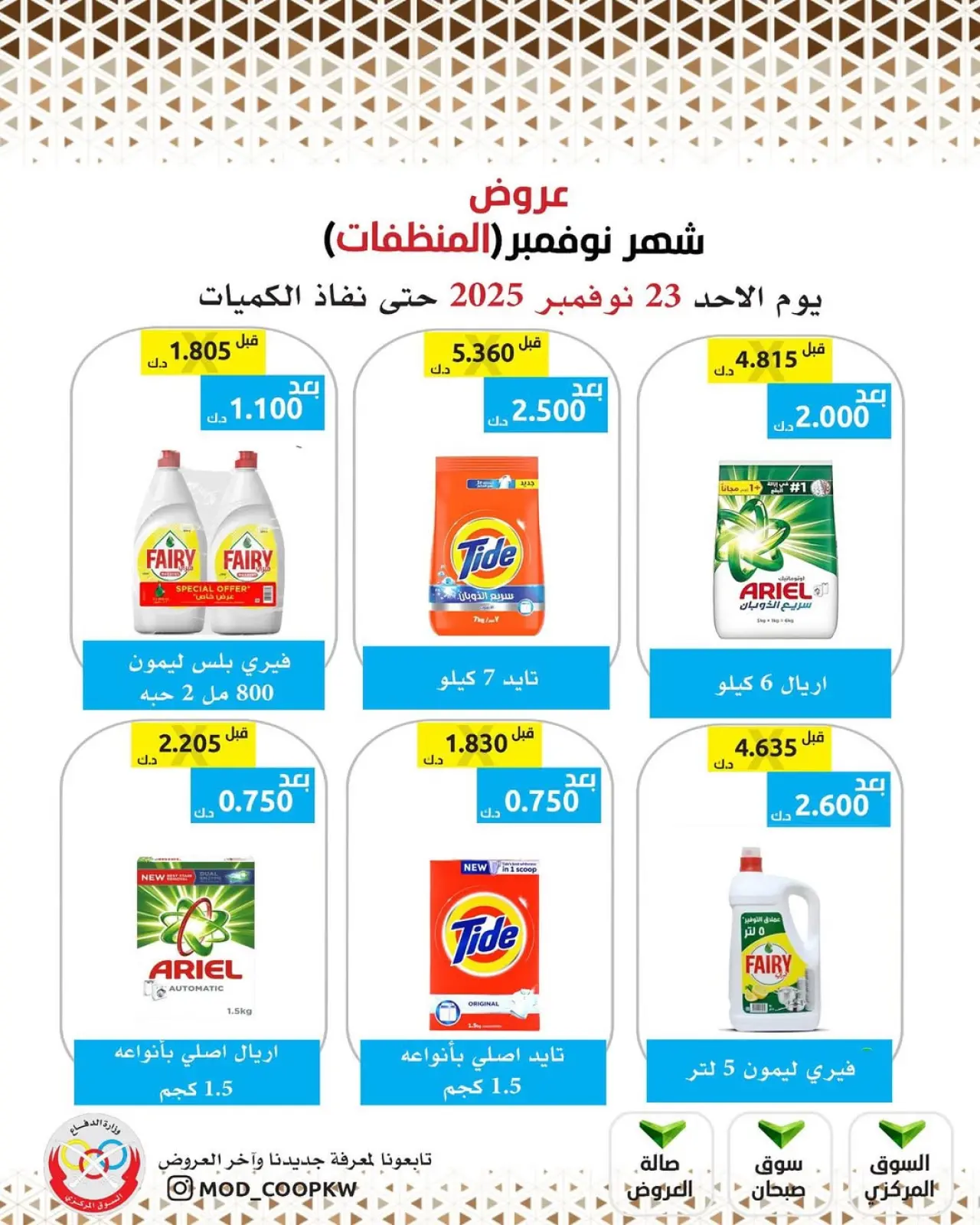 Page 94 in November Deals at Mod co-op Kuwait