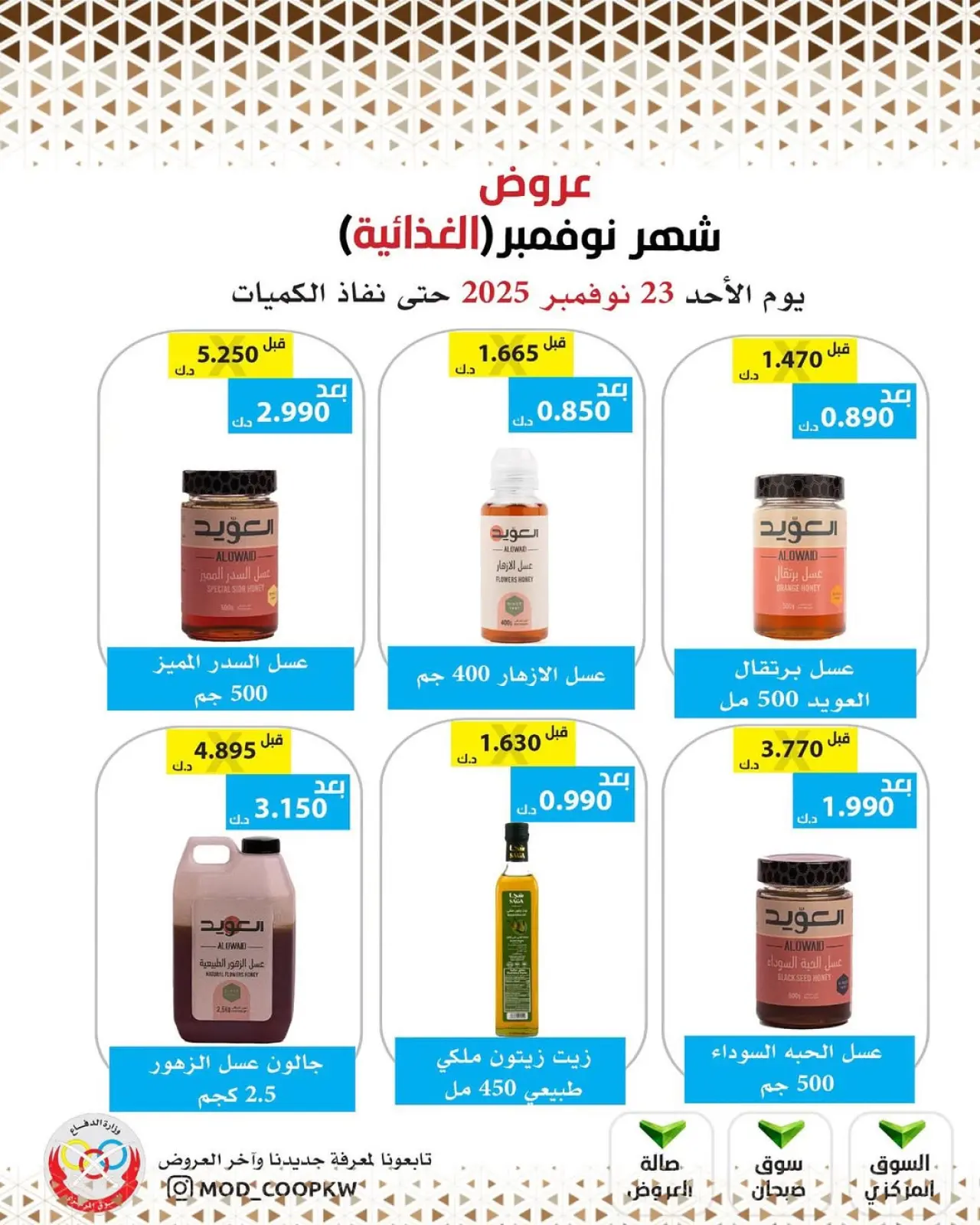 Page 49 in November Deals at Mod co-op Kuwait