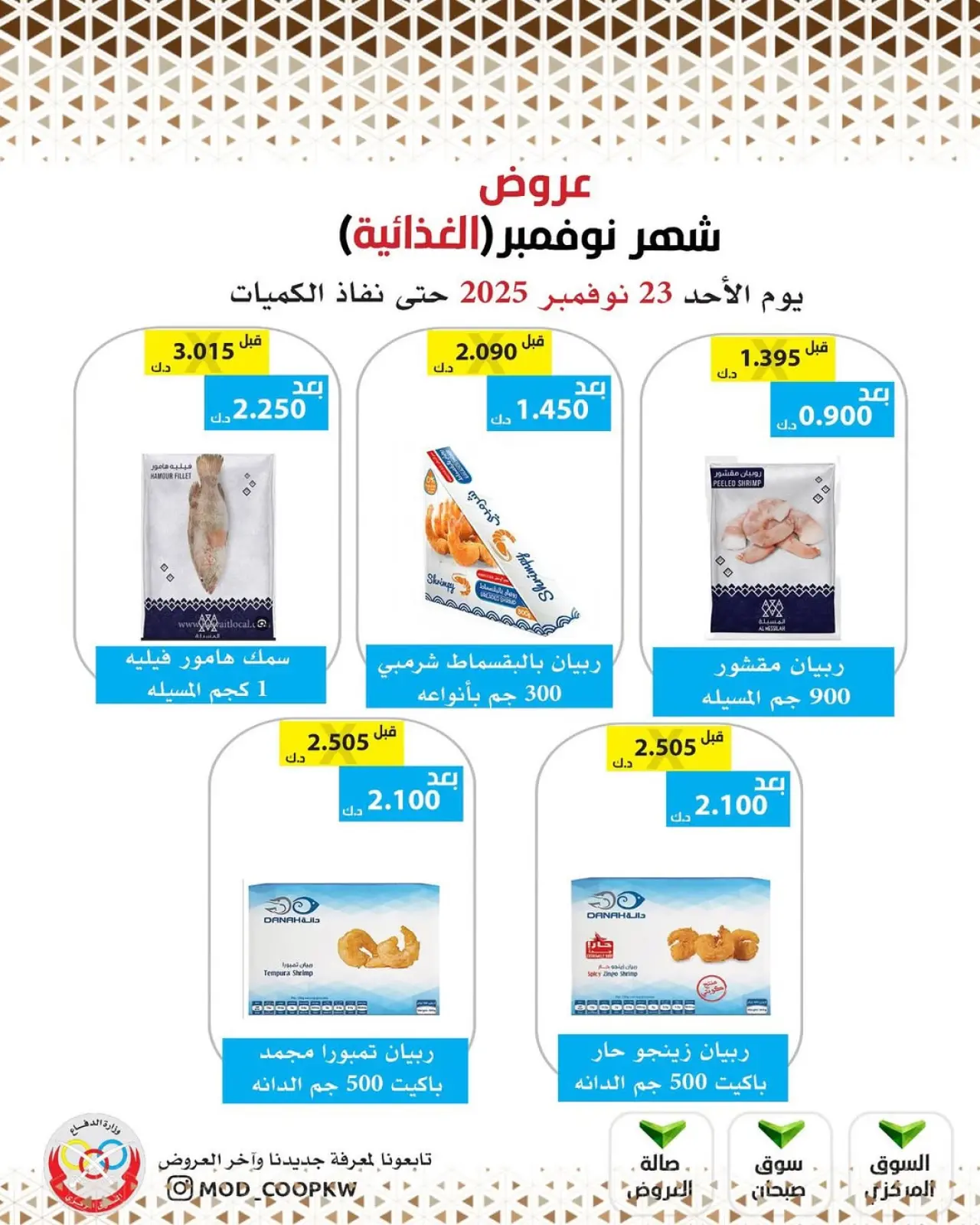 Page 76 in November Deals at Mod co-op Kuwait