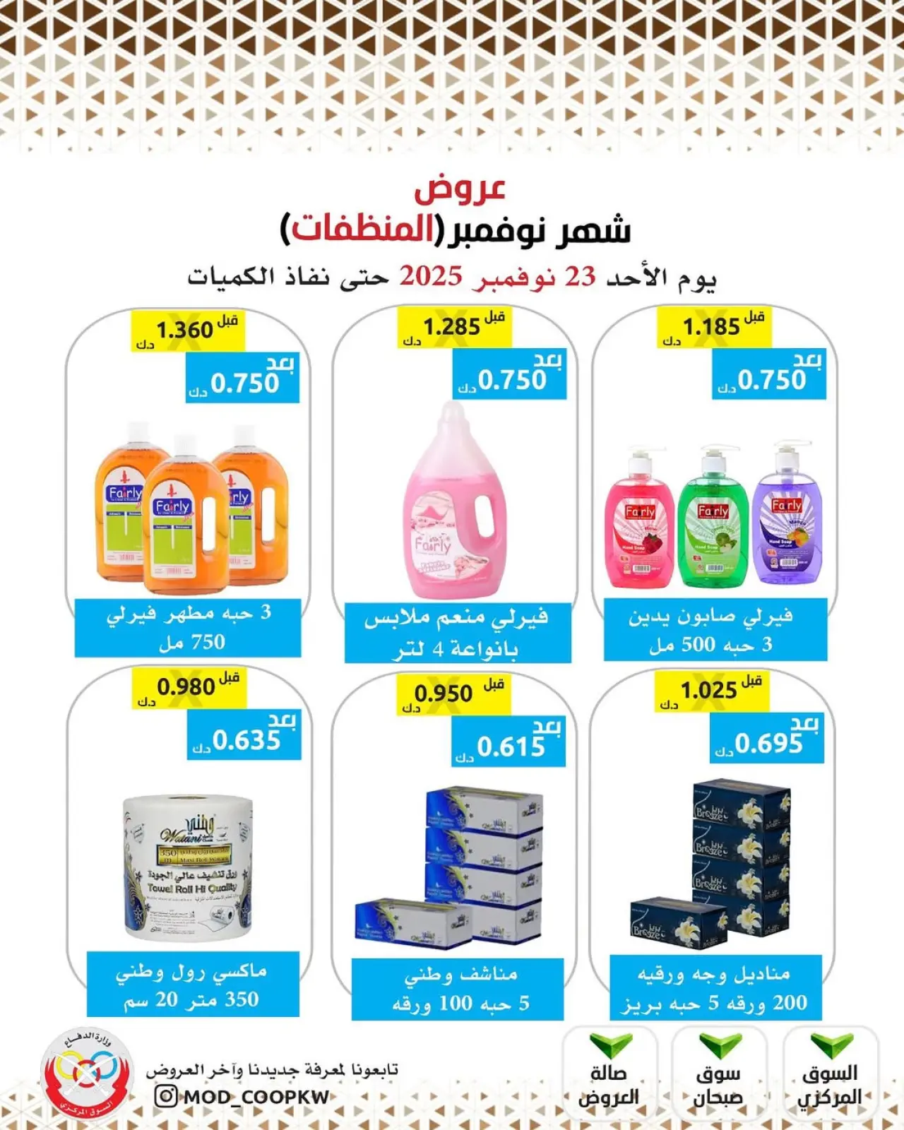 Page 104 in November Deals at Mod co-op Kuwait