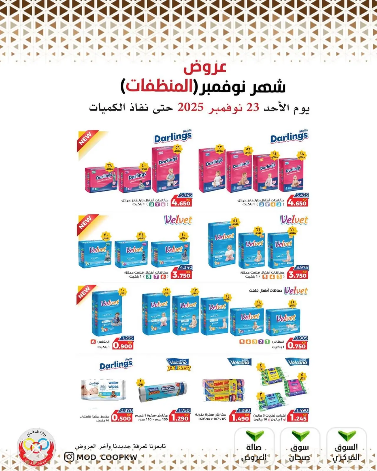 Page 98 in November Deals at Mod co-op Kuwait