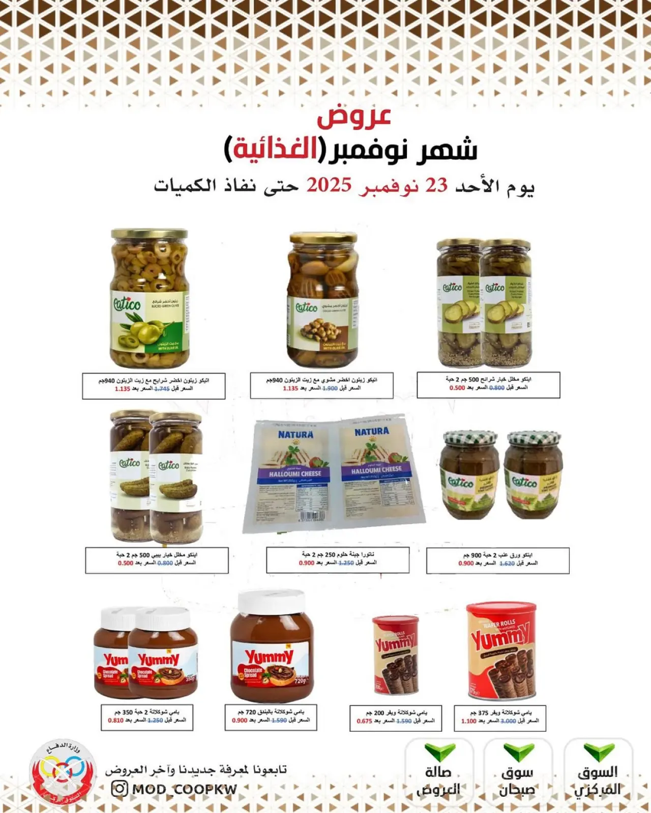 Page 23 in November Deals at Mod co-op Kuwait