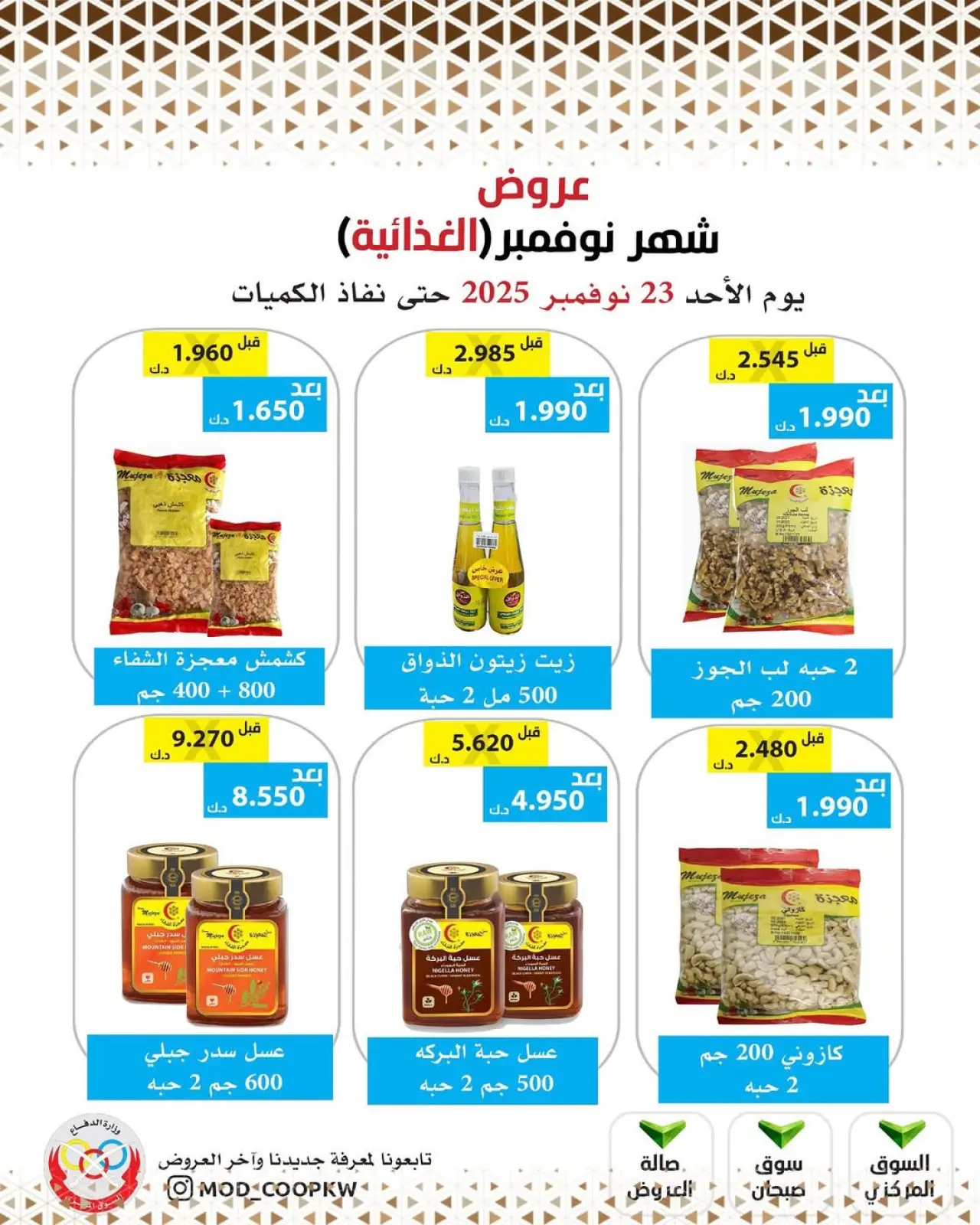Page 43 in November Deals at Mod co-op Kuwait