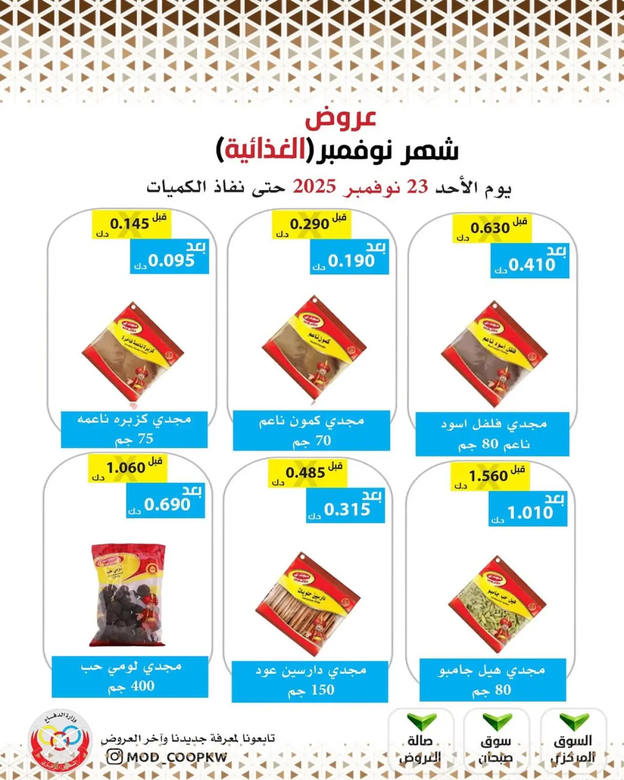 Page 82 in November Deals at Mod co-op Kuwait