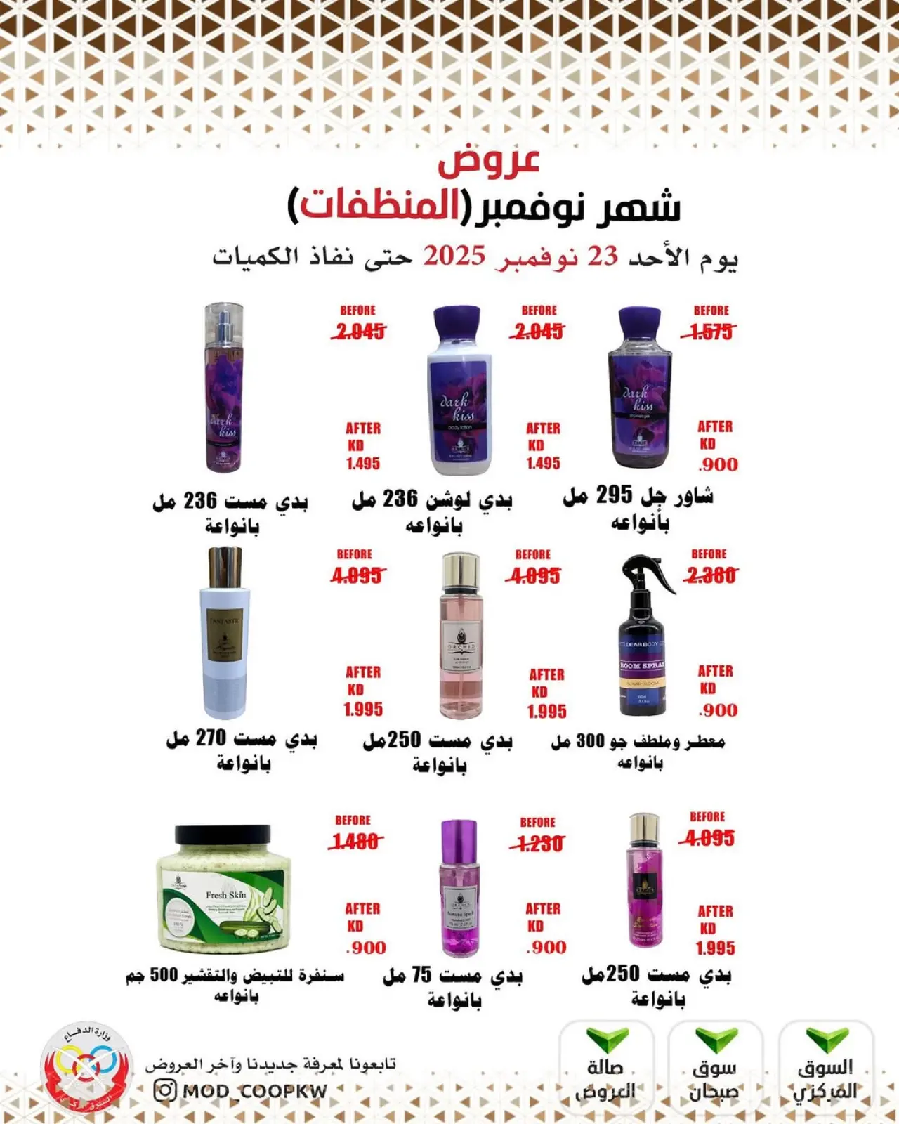 Page 92 in November Deals at Mod co-op Kuwait