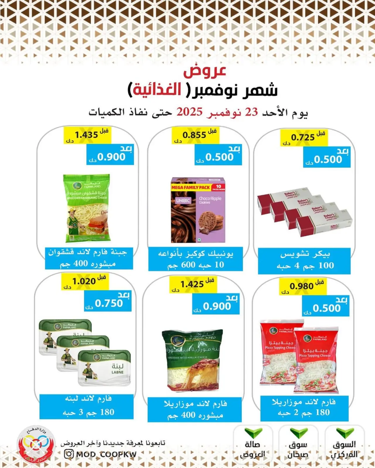Page 47 in November Deals at Mod co-op Kuwait