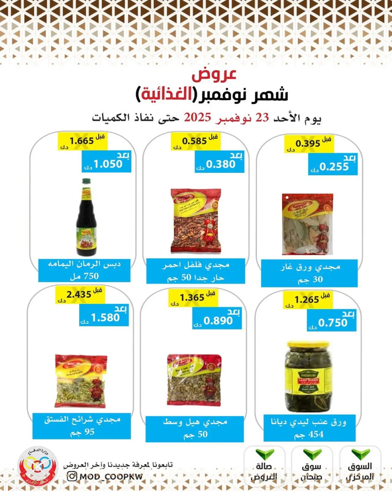 Page 69 in November Deals at Mod co-op Kuwait