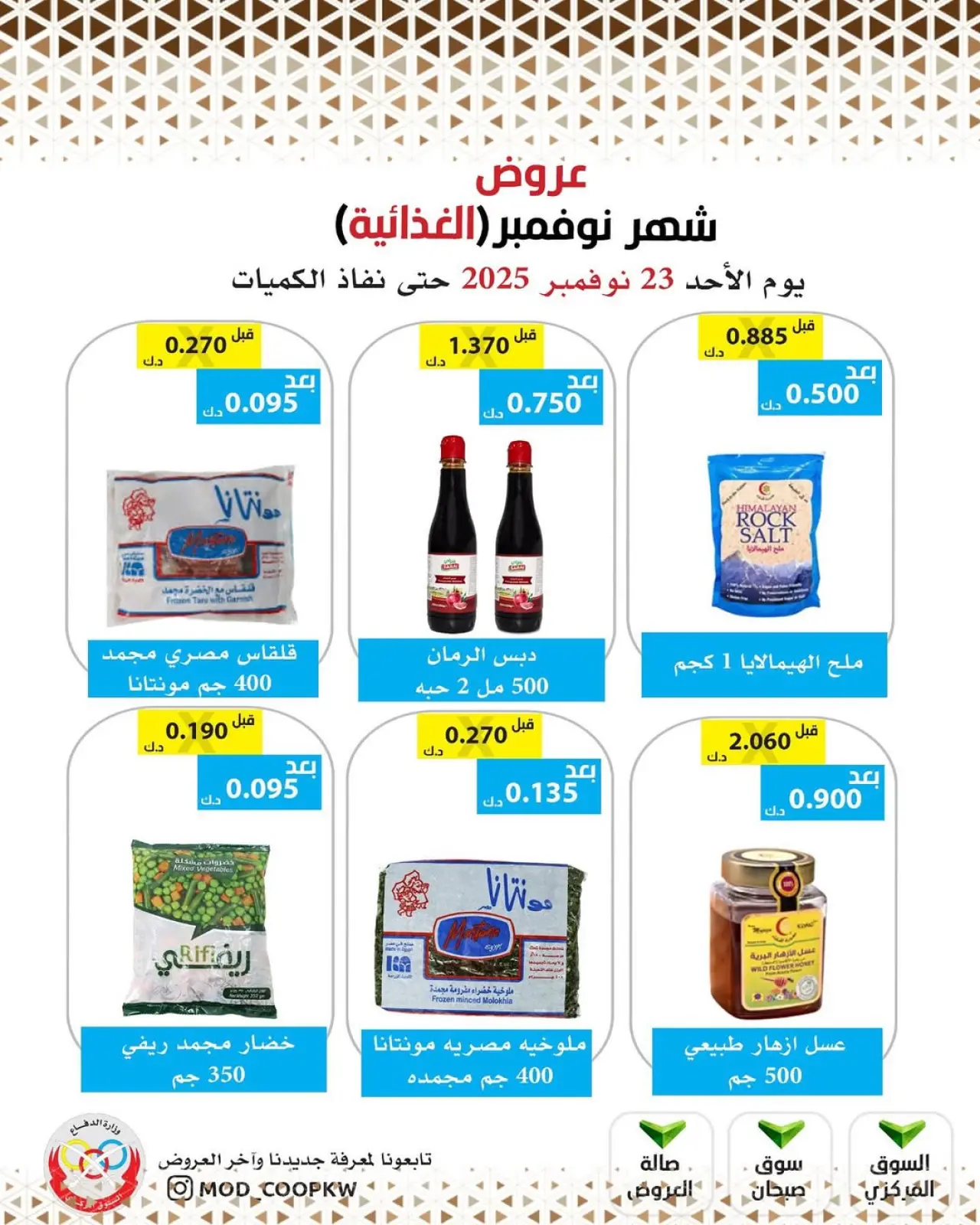 Page 33 in November Deals at Mod co-op Kuwait