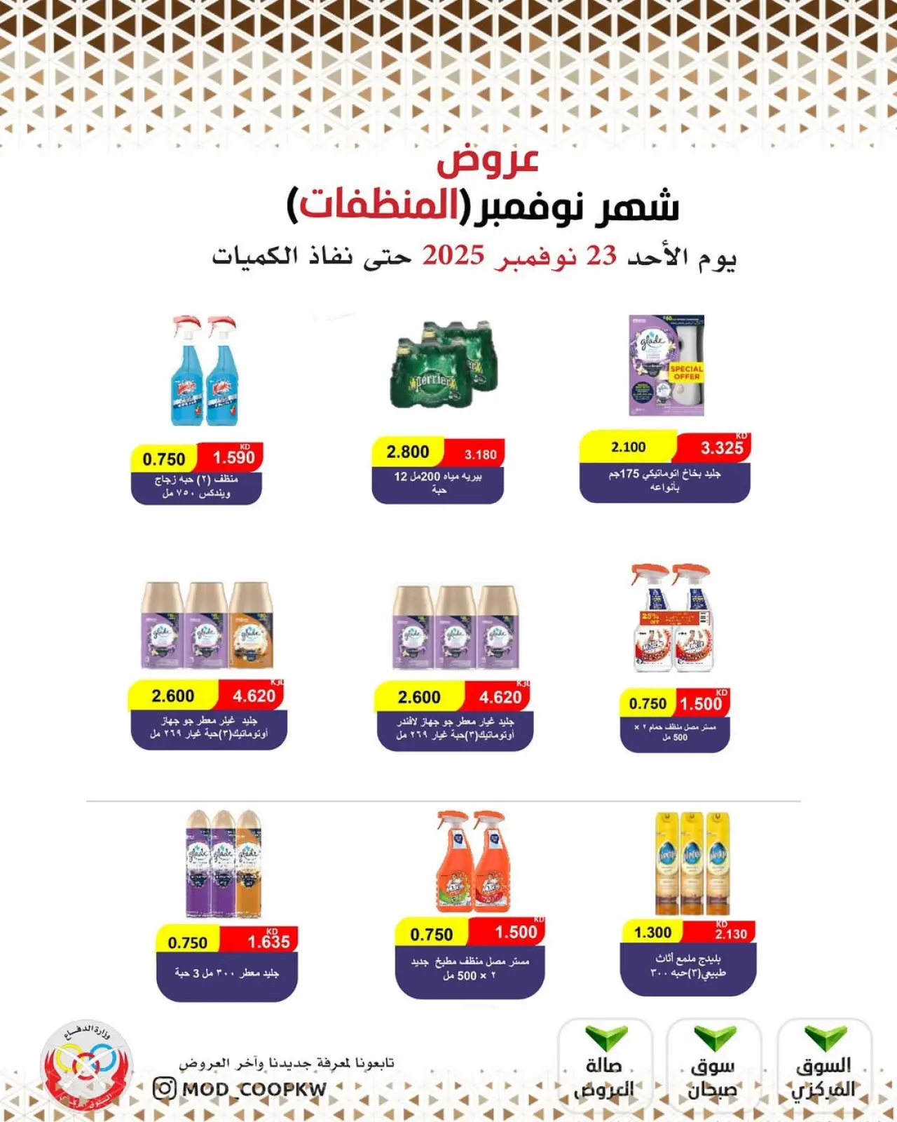 Page 105 in November Deals at Mod co-op Kuwait