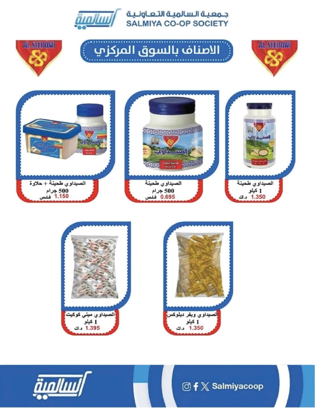 عروض جمعية السالمية الكويت من 22 حتى 29 نوفمبر 2025 عروض السوق المركزى