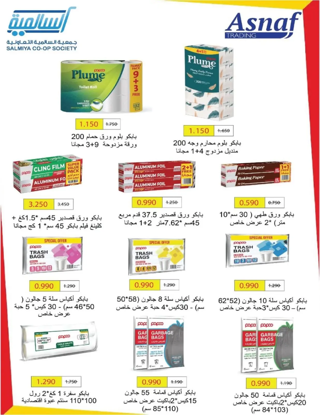 Page 12 in Central Market offers at Salmiya co-op Kuwait