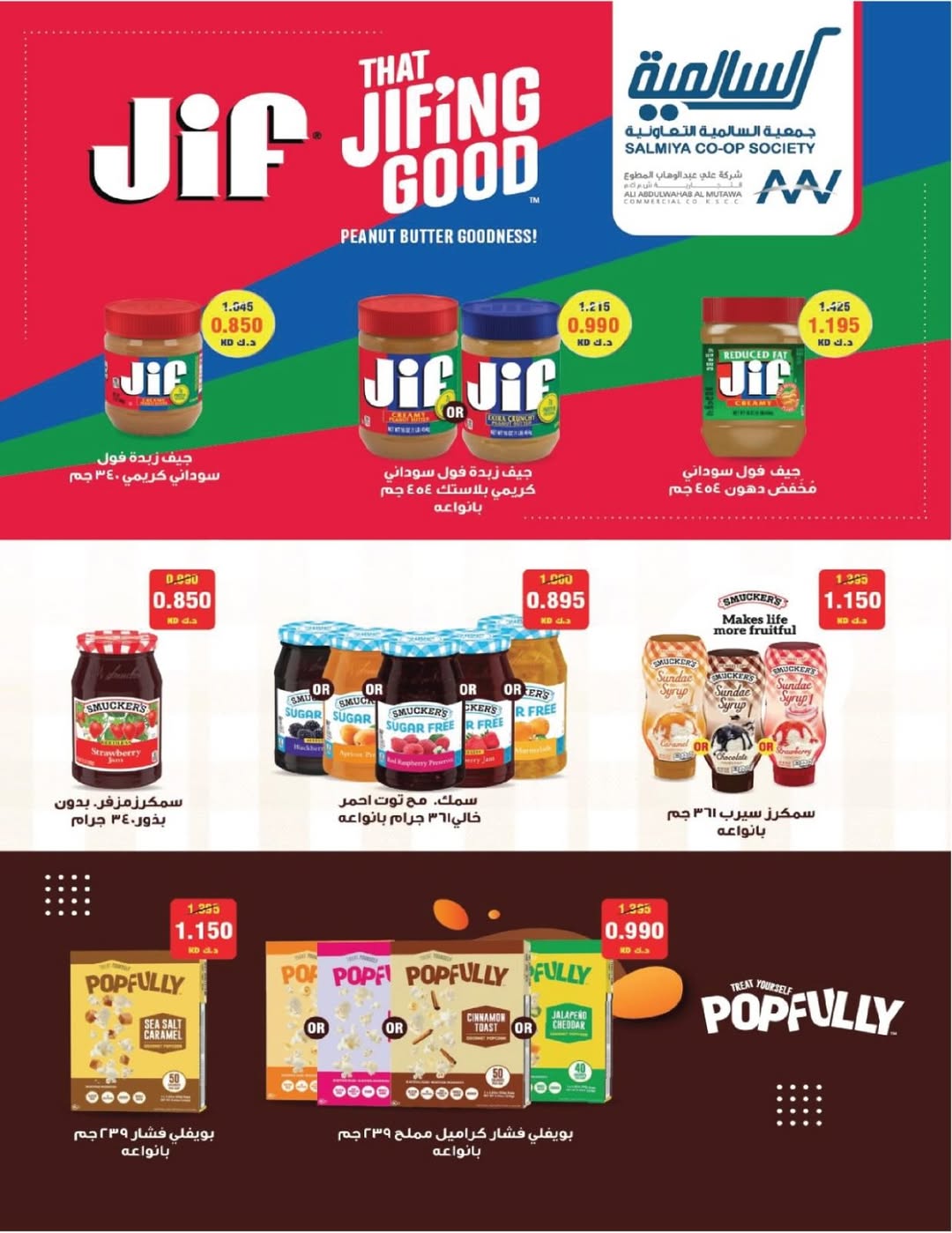 عروض جمعية السالمية الكويت من 22 حتى 29 نوفمبر 2025 عروض السوق المركزى