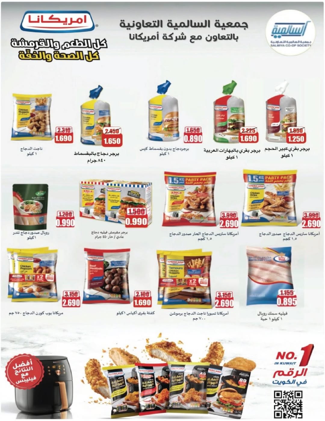 عروض جمعية السالمية الكويت من 22 حتى 29 نوفمبر 2025 عروض السوق المركزى