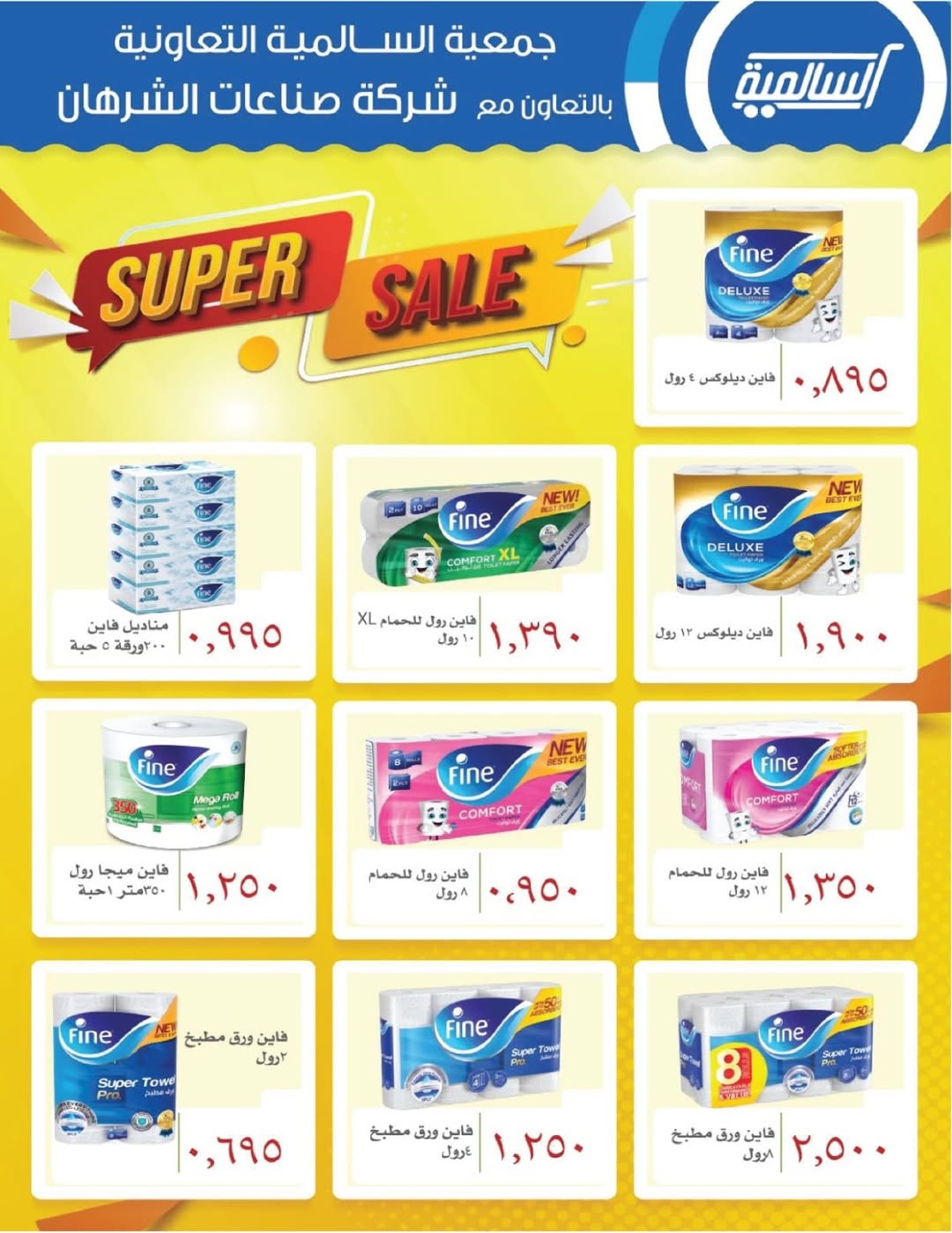 عروض جمعية السالمية الكويت من 22 حتى 29 نوفمبر 2025 عروض السوق المركزى