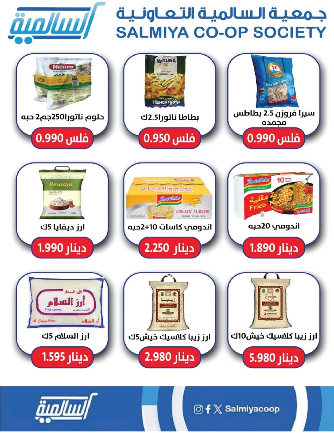 عروض جمعية السالمية الكويت من 22 حتى 29 نوفمبر 2025 عروض السوق المركزى