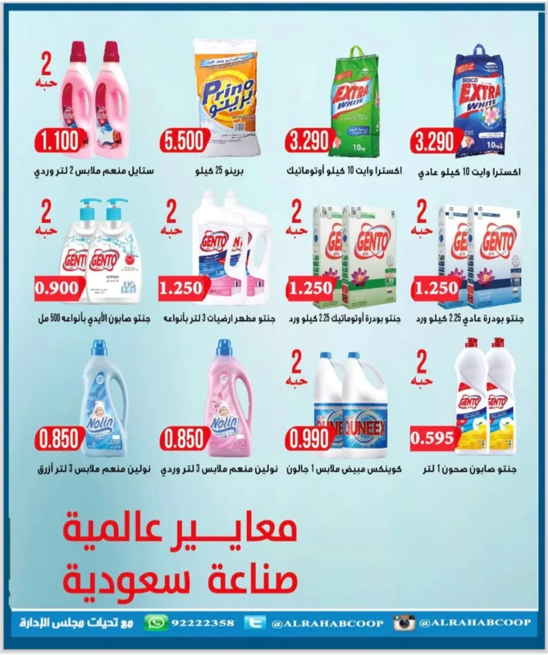 عروض جمعية الرحاب التعاونية الكويت من 22 حتى 30 نوفمبر 2025 أسعار شهر نوفمبر