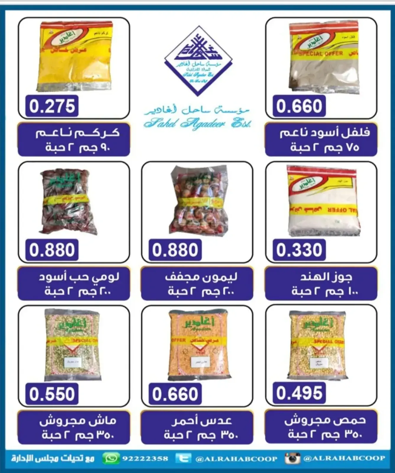 Page 46 in November prices at Rehab co-op Kuwait