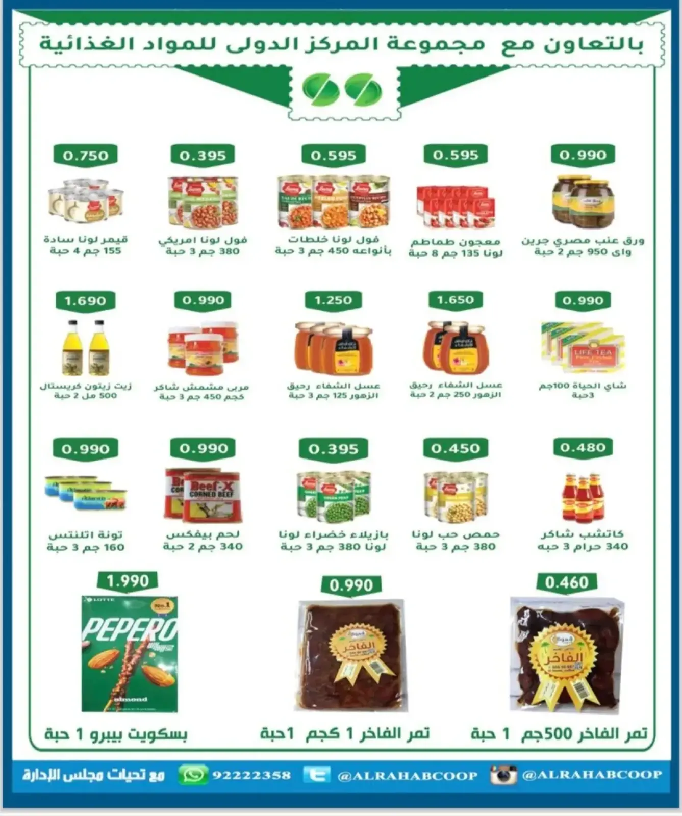 Page 33 in November prices at Rehab co-op Kuwait