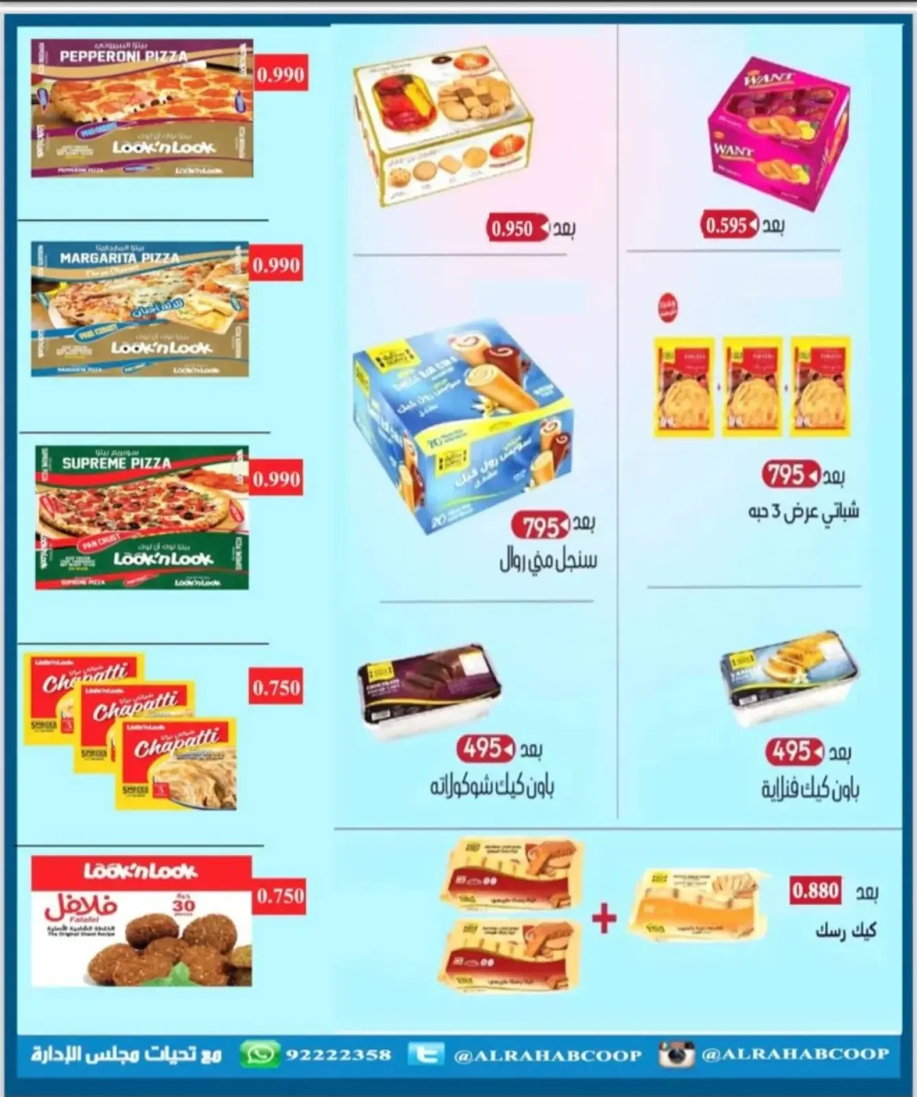 Page 55 in November prices at Rehab co-op Kuwait