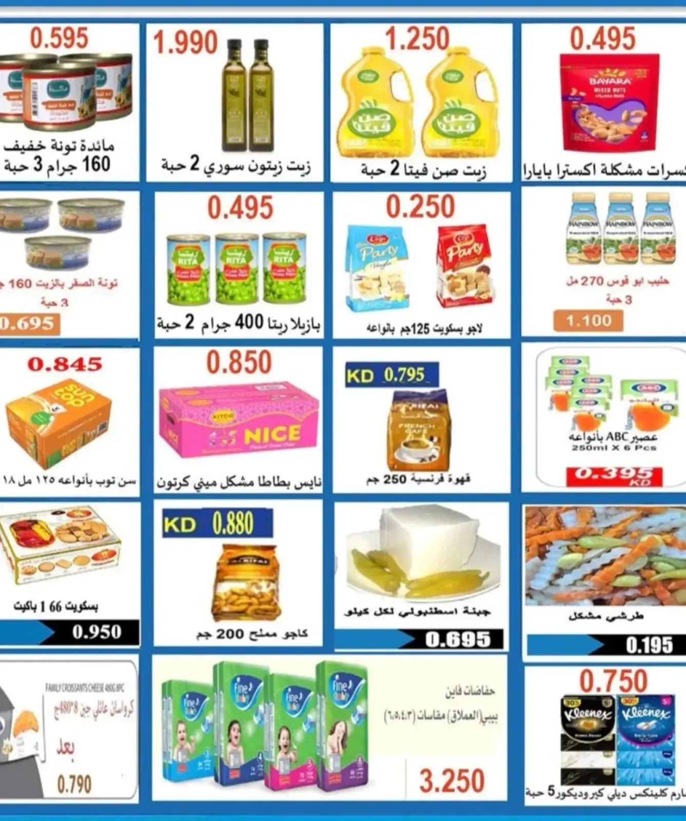 Page 17 in November prices at Rehab co-op Kuwait