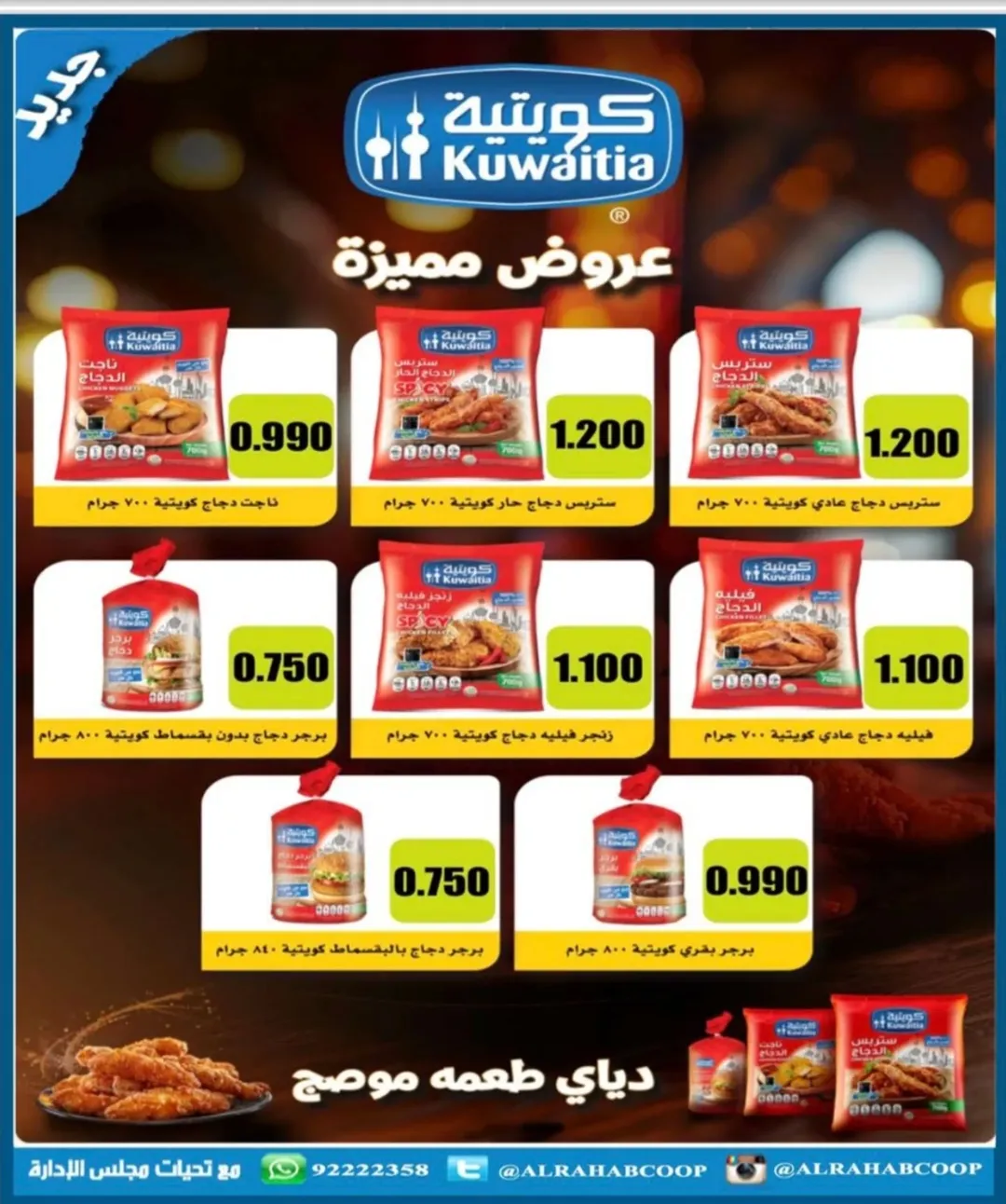 عروض جمعية الرحاب التعاونية الكويت من 22 حتى 30 نوفمبر 2025 أسعار شهر نوفمبر
