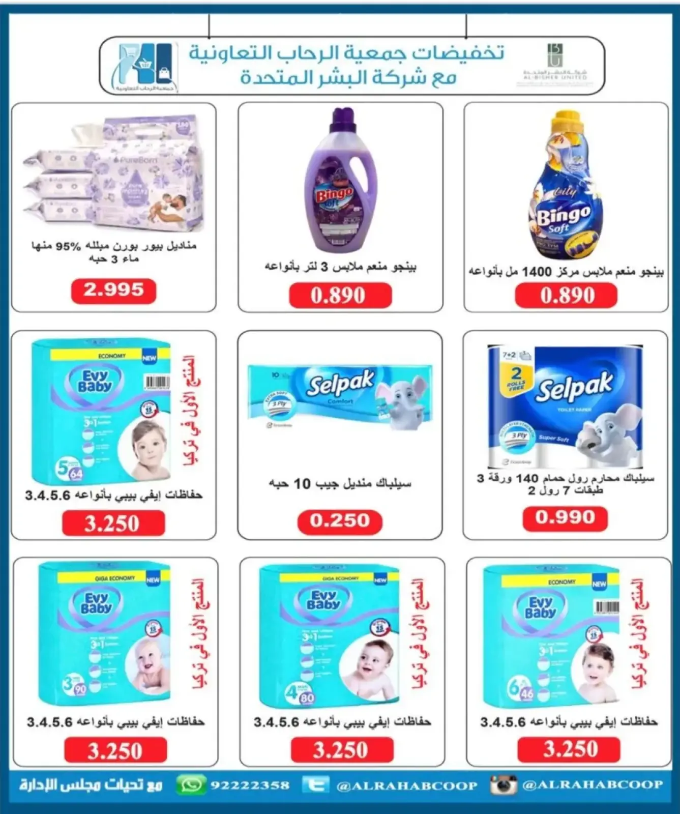 Page 26 in November prices at Rehab co-op Kuwait