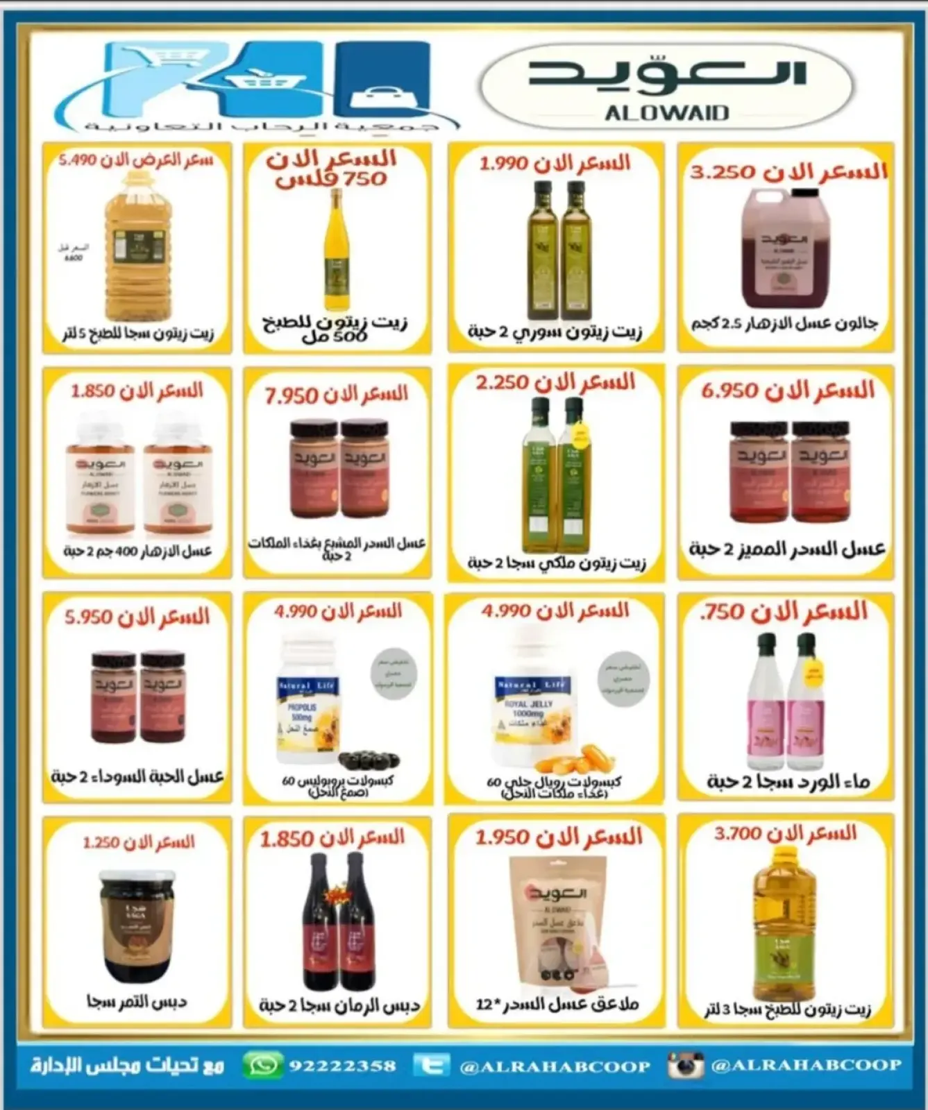 Page 23 in November prices at Rehab co-op Kuwait
