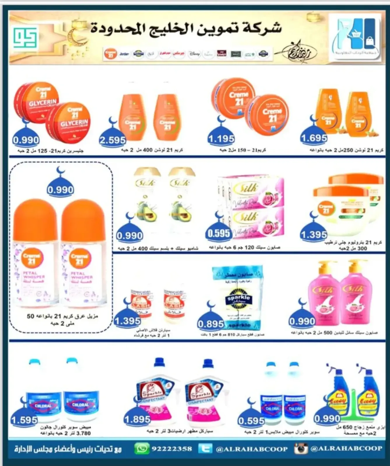 Page 67 in November prices at Rehab co-op Kuwait