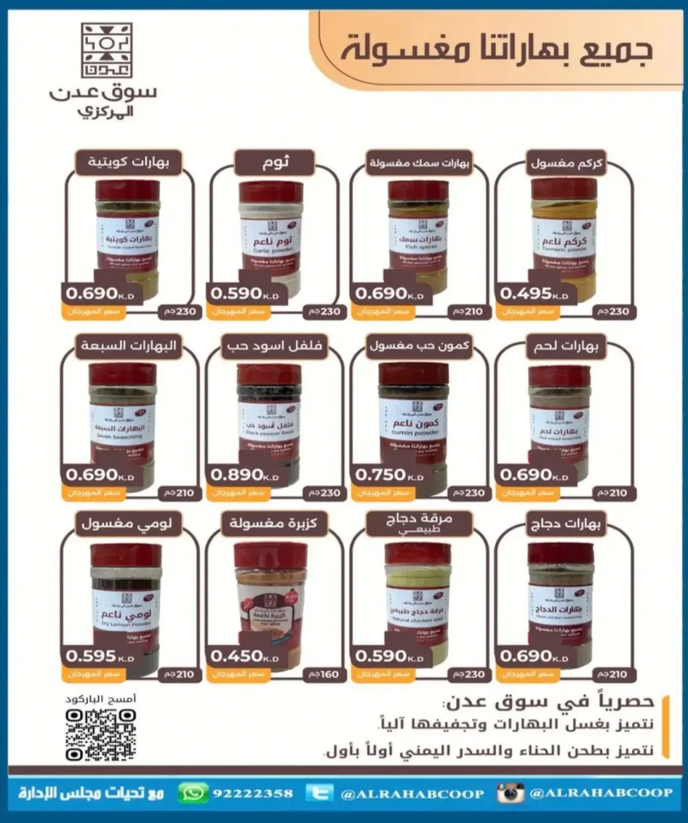 Page 63 in November prices at Rehab co-op Kuwait