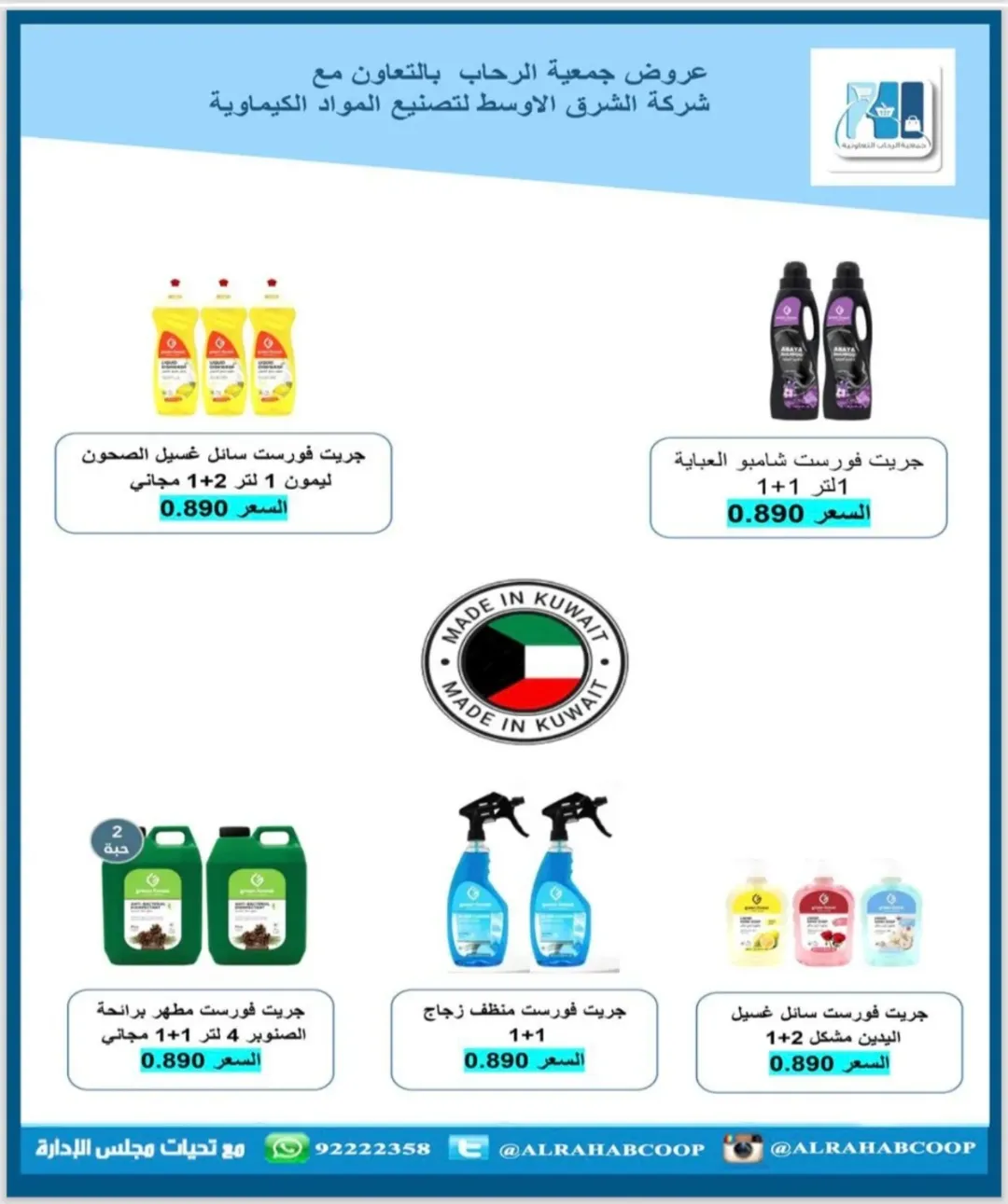 عروض جمعية الرحاب التعاونية الكويت من 22 حتى 30 نوفمبر 2025 أسعار شهر نوفمبر
