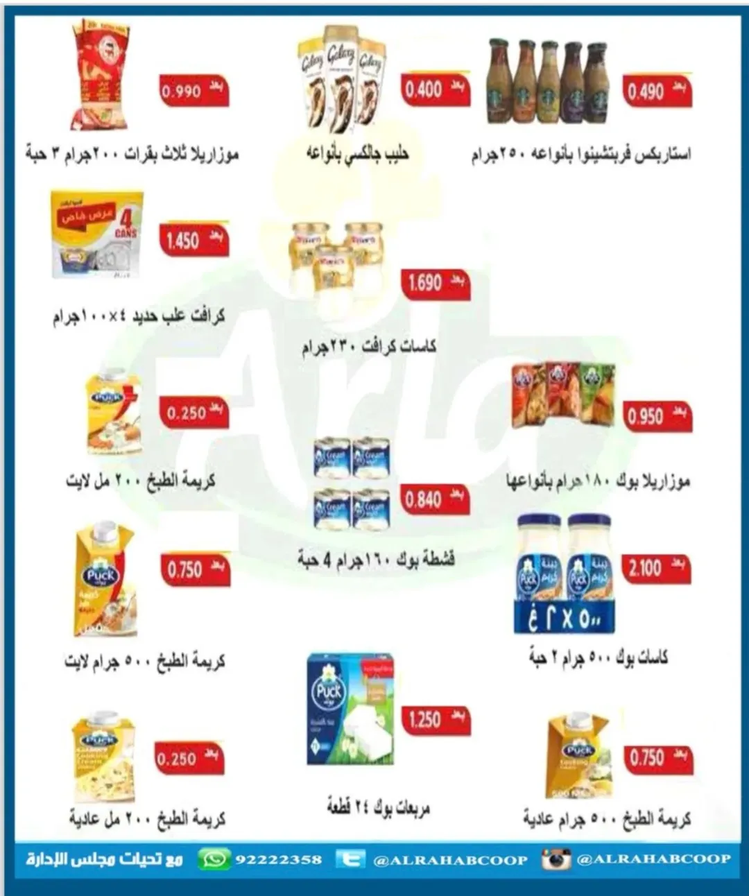 عروض جمعية الرحاب التعاونية الكويت من 22 حتى 30 نوفمبر 2025 أسعار شهر نوفمبر