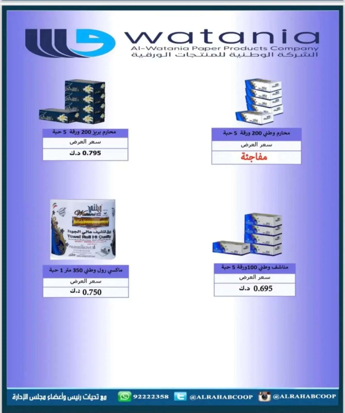 Page 52 in November prices at Rehab co-op Kuwait