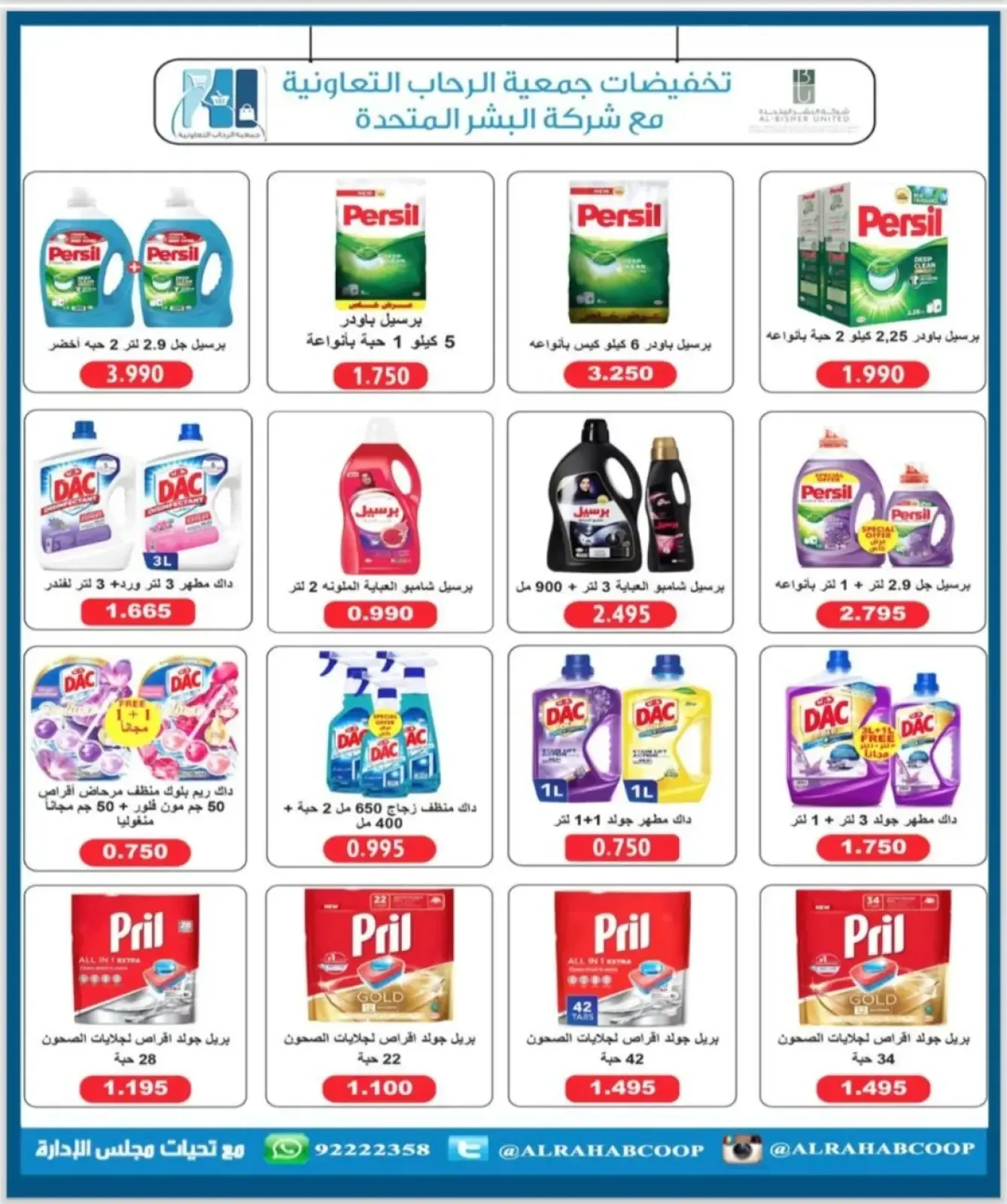 Page 60 in November prices at Rehab co-op Kuwait