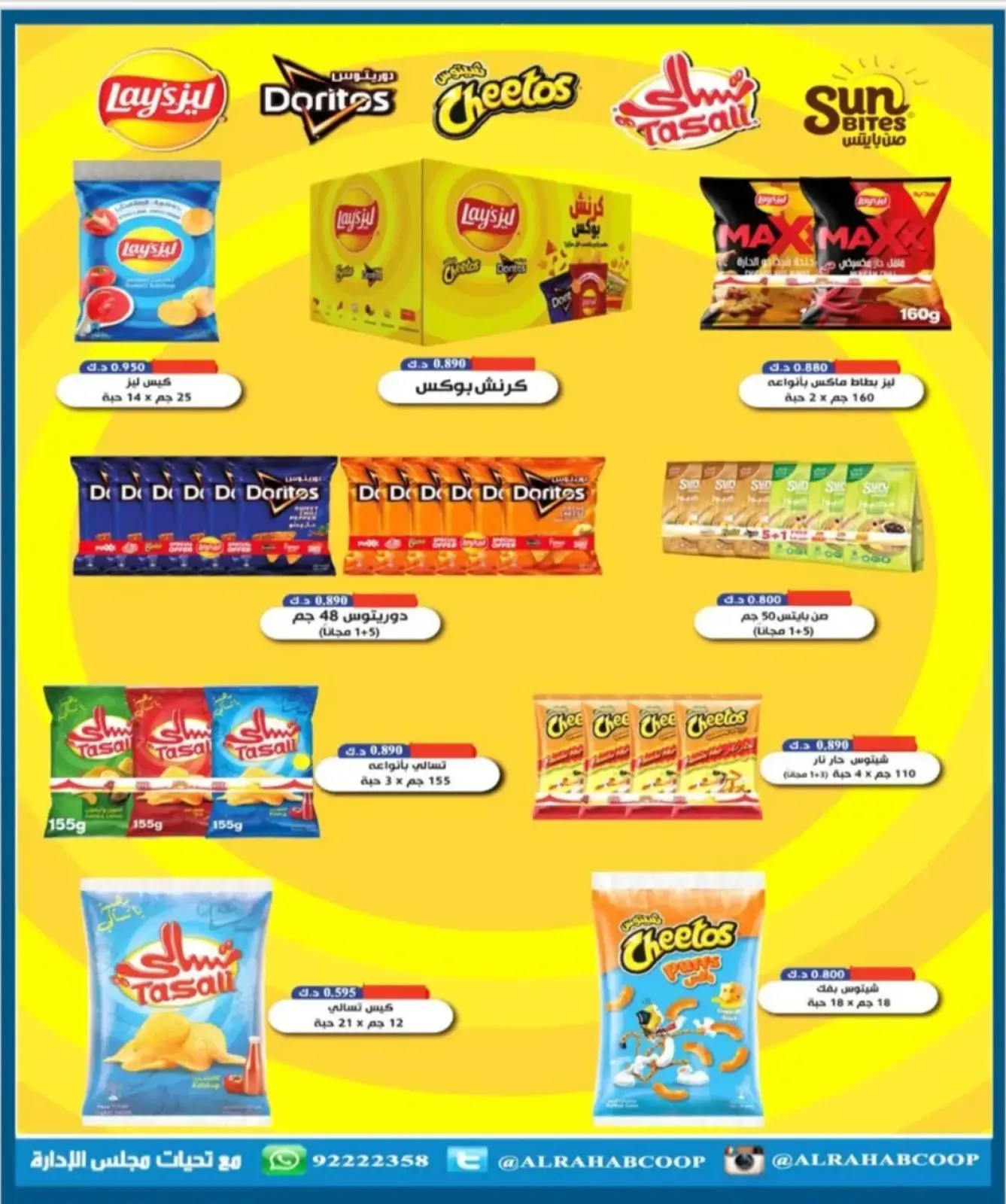 Page 73 in November prices at Rehab co-op Kuwait
