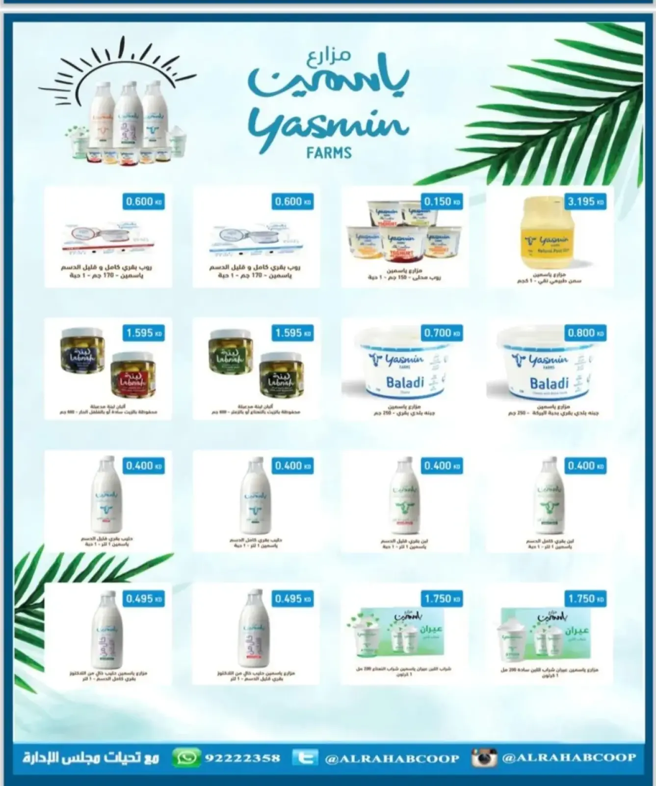Page 12 in November prices at Rehab co-op Kuwait