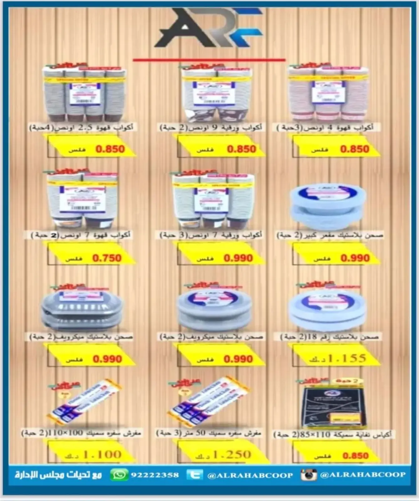 Page 30 in November prices at Rehab co-op Kuwait