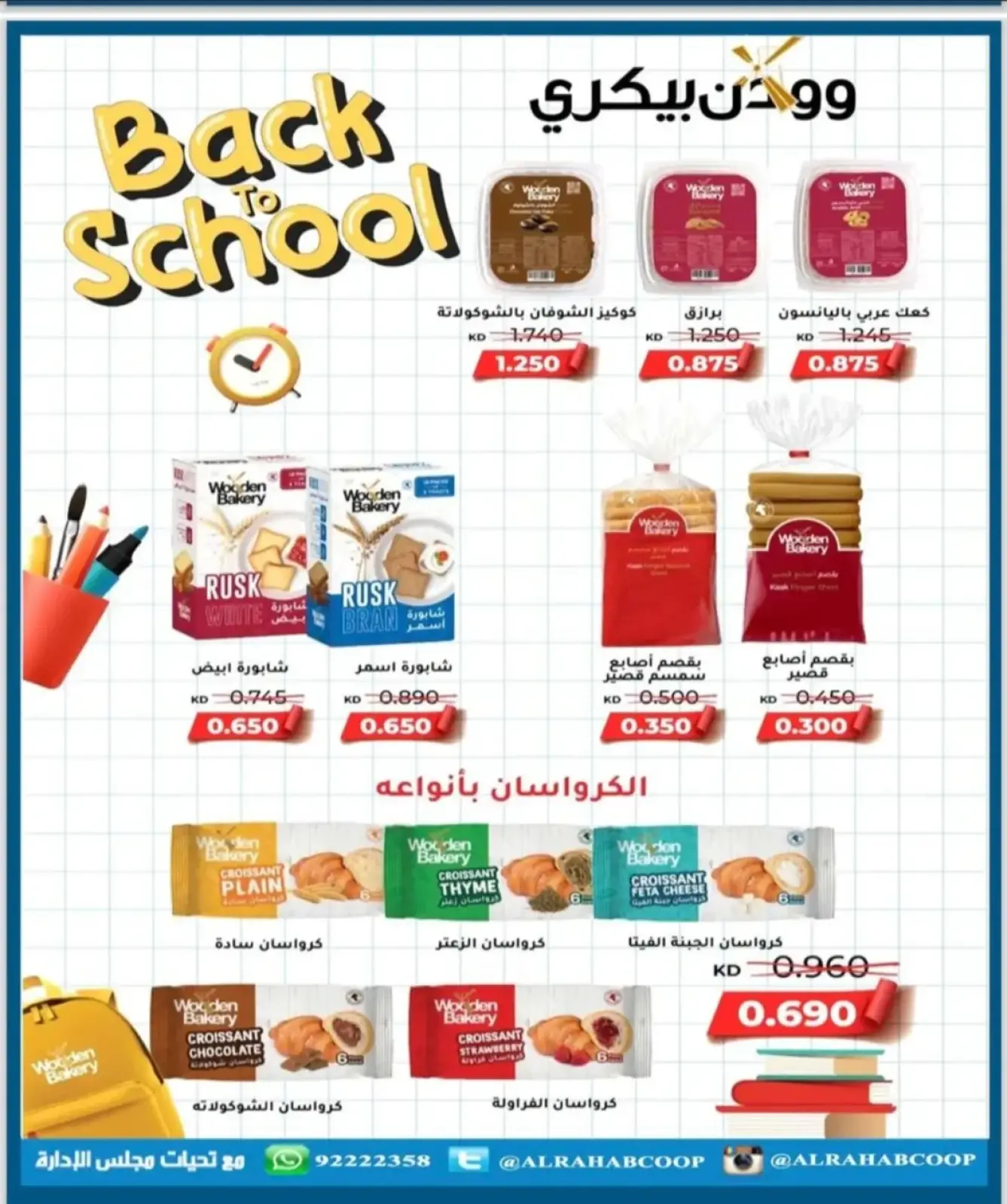 Page 58 in November prices at Rehab co-op Kuwait