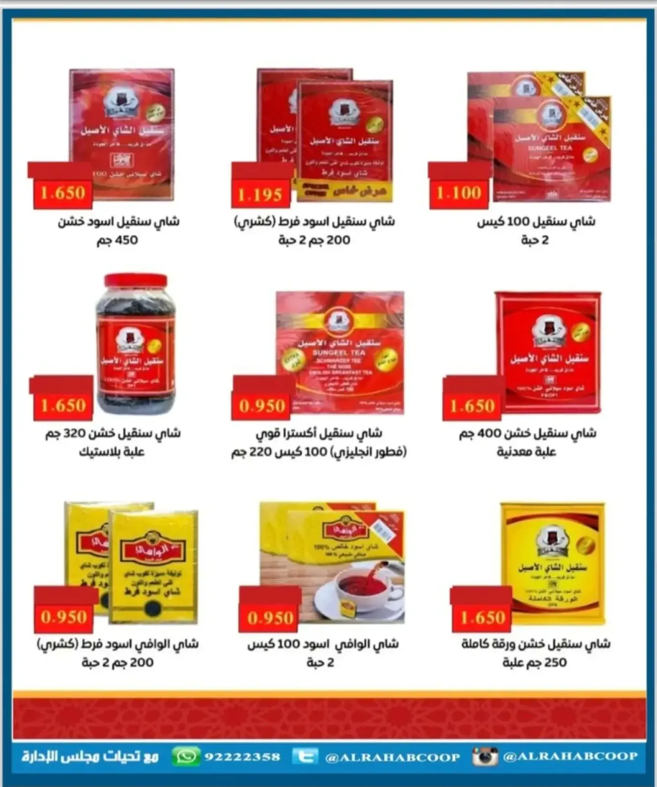 Page 71 in November prices at Rehab co-op Kuwait