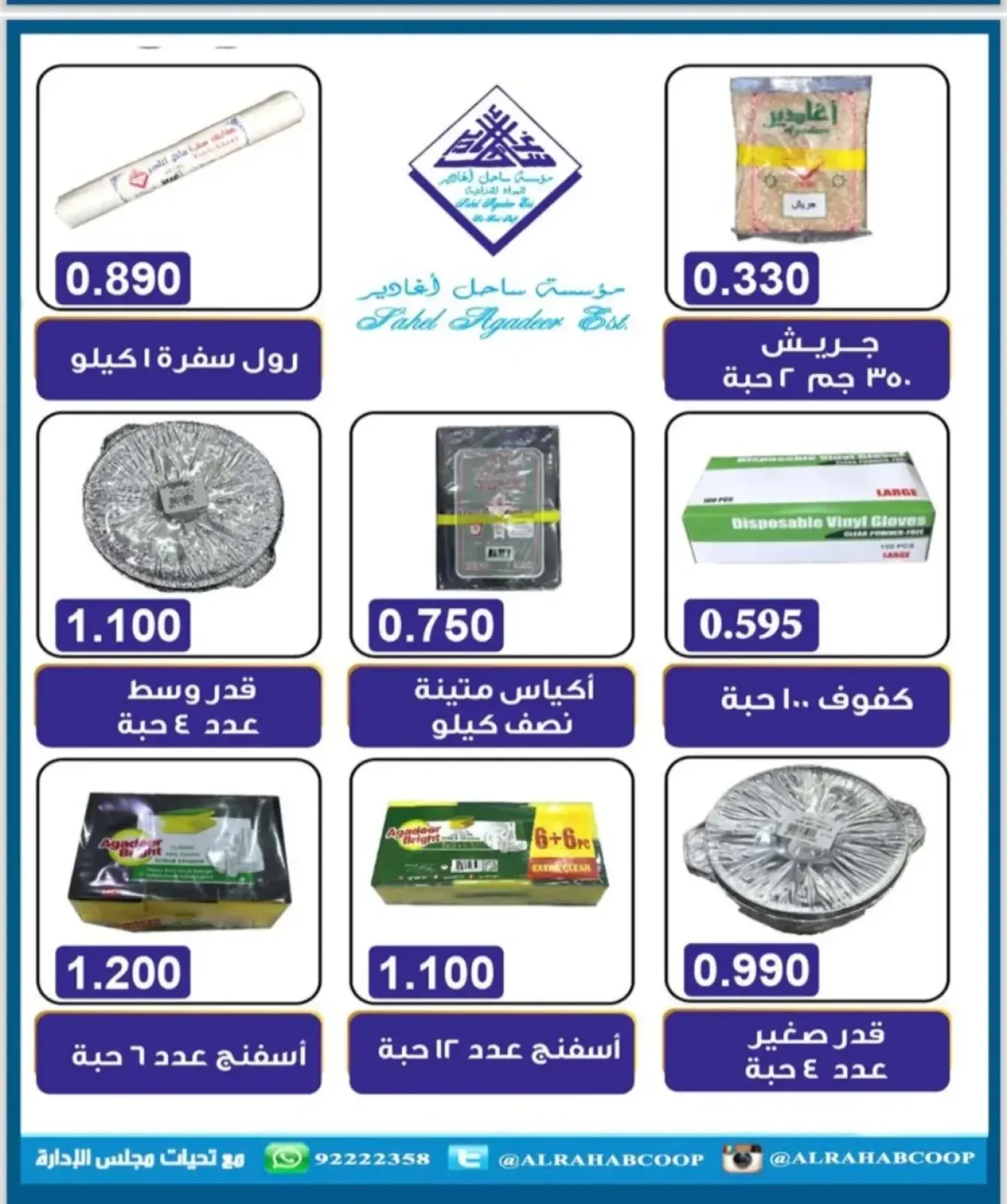 Page 25 in November prices at Rehab co-op Kuwait