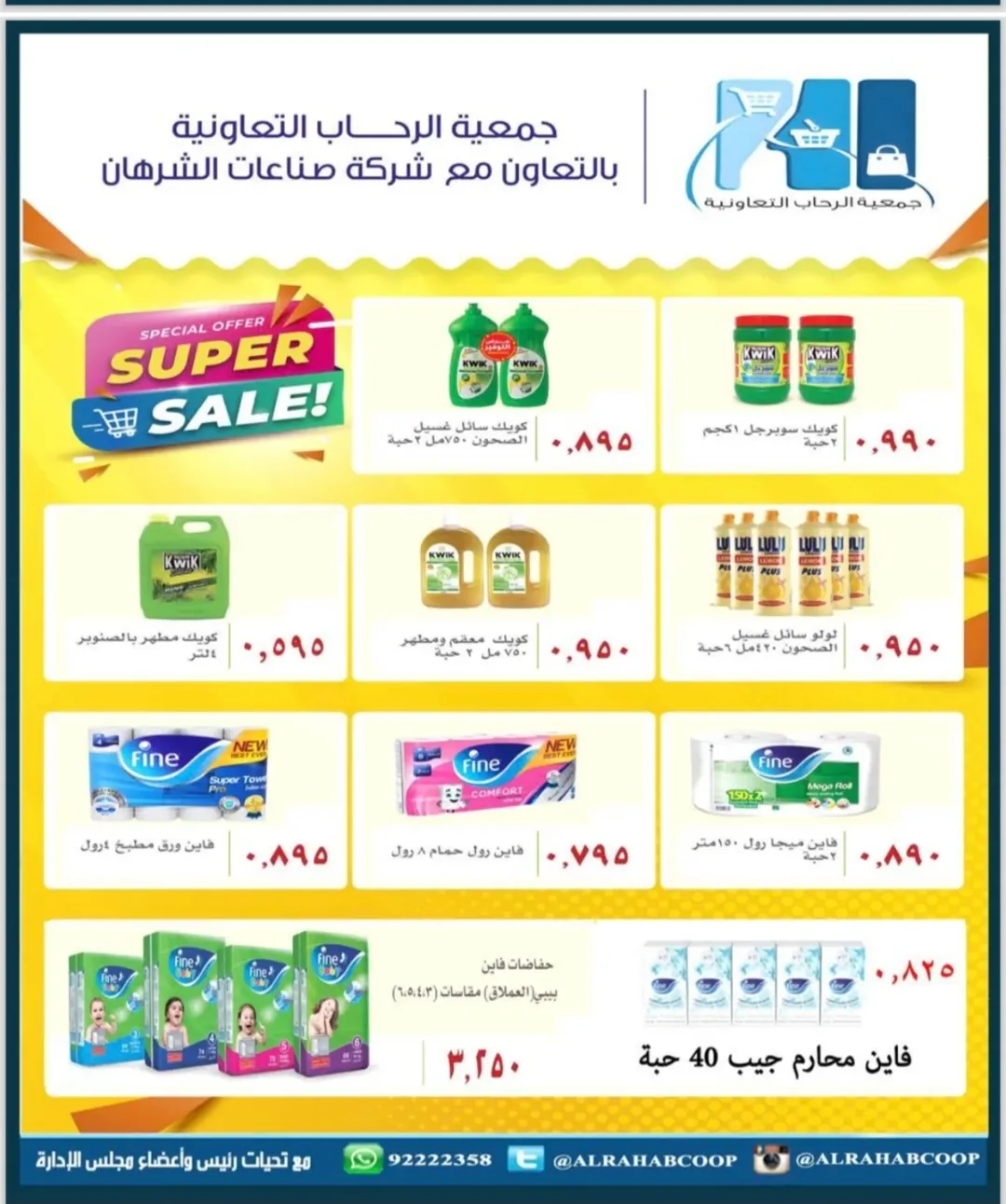 عروض جمعية الرحاب التعاونية الكويت من 22 حتى 30 نوفمبر 2025 أسعار شهر نوفمبر