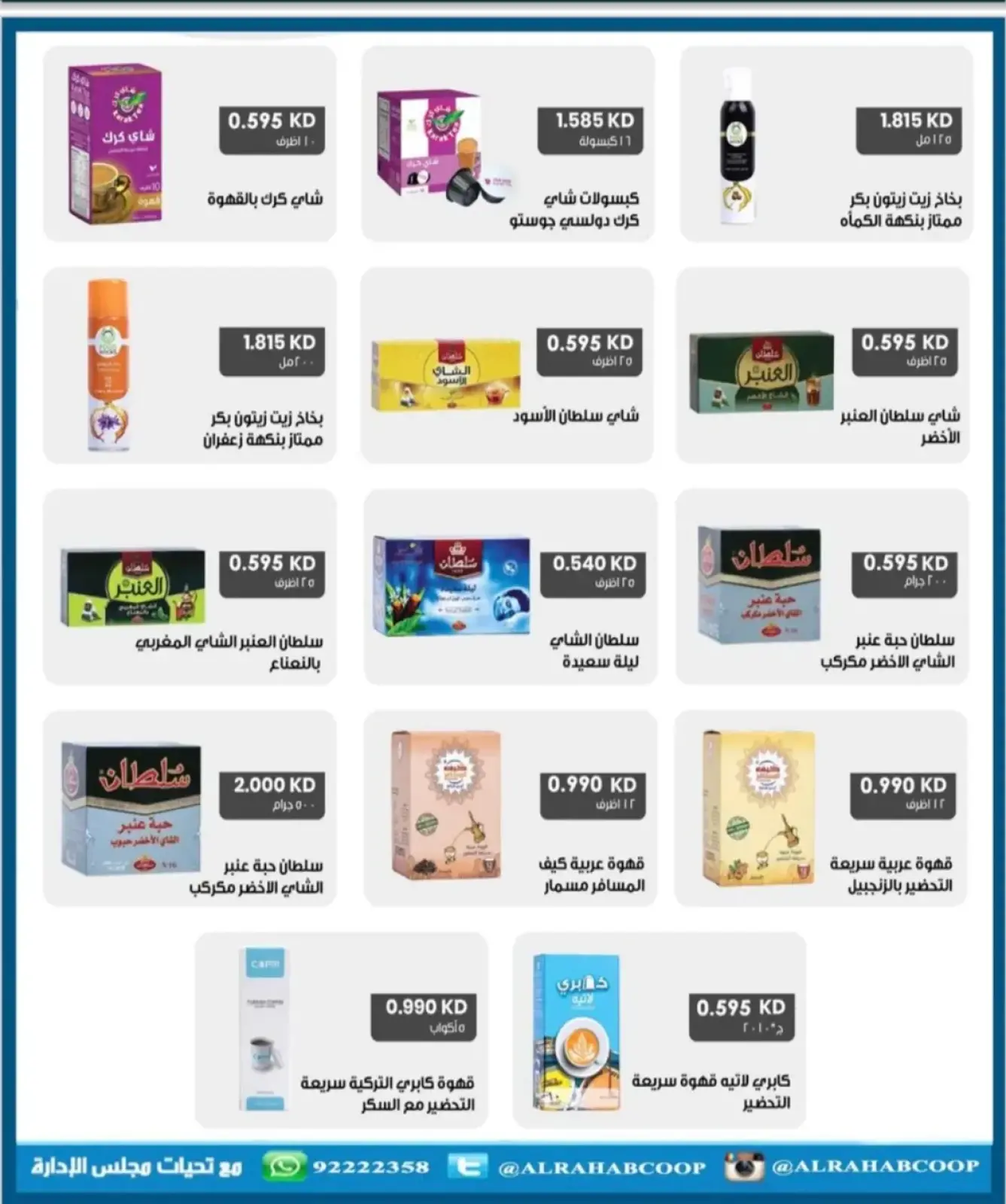 Page 32 in November prices at Rehab co-op Kuwait