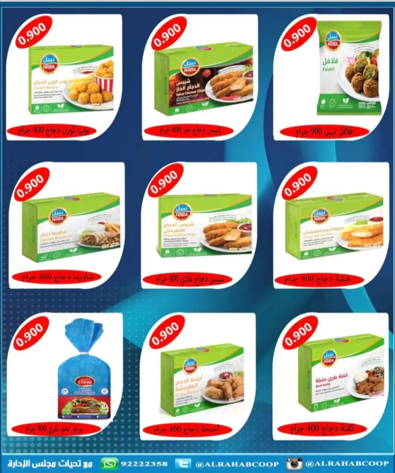 Page 14 in November prices at Rehab co-op Kuwait