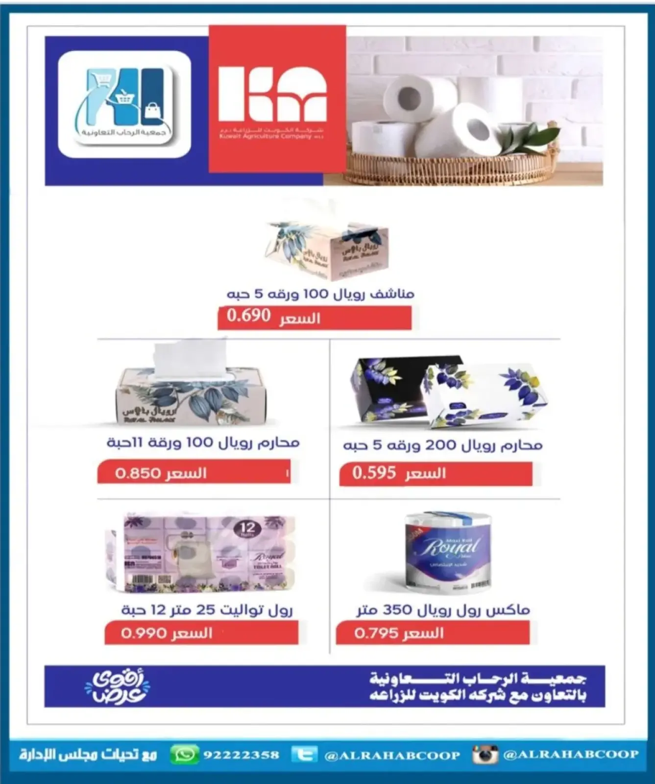 Page 53 in November prices at Rehab co-op Kuwait