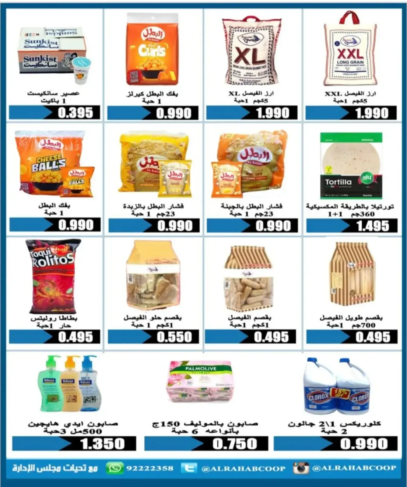 Page 56 in November prices at Rehab co-op Kuwait