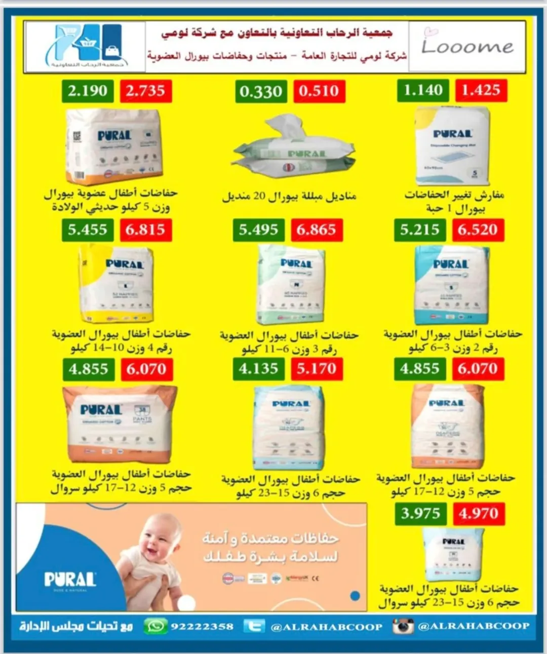 عروض جمعية الرحاب التعاونية الكويت من 22 حتى 30 نوفمبر 2025 أسعار شهر نوفمبر